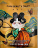FAN BEAUTY DIARY范冰冰同款補水舒緩緊致面膜套組6盒 海葡萄3盒+蝦青素3盒 曬單實拍圖