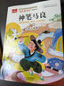 神筆馬良 彩圖注音版 文學(xué) 快樂(lè )讀書(shū)吧二年級下閱讀書(shū)目 一二三年級課外閱讀書(shū)世界經(jīng)典文學(xué)少兒名著(zhù)童話(huà)故事書(shū) 大語(yǔ)文系列 小學(xué)語(yǔ)文課外閱讀經(jīng)典叢書(shū) 神筆馬良 曬單實(shí)拍圖