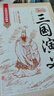 三國演義原著(zhù)正版 青少年版白話(huà)文完整版無(wú)刪減疑難注音注釋初高中生無(wú)障礙閱讀中國四大名著(zhù)原著(zhù)正版五六年級必讀課外閱讀書(shū)籍經(jīng)典文學(xué)名著(zhù) 曬單實(shí)拍圖