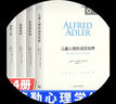 阿德勒心理學(xué)四部曲 全4冊洞察人性+兒童人格形成及培養+超越自卑+生活的科學(xué) 心理學(xué)與生活兒童人格心理學(xué)書(shū)籍Y 曬單實(shí)拍圖
