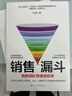 銷(xiāo)售漏斗 銷(xiāo)售團隊快速賦能課 付遙 著(zhù) 中國廣播影視出版社 書(shū)籍 圖書(shū) 曬單實(shí)拍圖