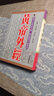 【現貨】港臺原版 黃帝外經(jīng) 張岫峰 馮明清 劉淑華 元氣齋出版 皇帝外經(jīng)【上海香港三聯(lián)書(shū)店】 曬單實(shí)拍圖