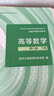 【用過(guò)的書(shū) 少量筆跡】 高等數學(xué) 同濟八版  上下冊 第8版 第7版 上下冊 習題全解 同濟大學(xué)數學(xué)科學(xué)學(xué)院 高等教育出版社 高數 第8版 上下冊 曬單實(shí)拍圖