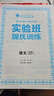 2025秋 實(shí)驗班提優(yōu)訓練 三年級上冊 語(yǔ)文人教版 強化拔高教材同步練習冊 曬單實(shí)拍圖