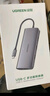 綠聯(lián)Type-C擴展塢USB-C轉HDMI/VGA拓展塢PD快充網(wǎng)線(xiàn)轉接3.0分線(xiàn)器適用蘋(píng)果15/16Macbook華為筆記本ipad 曬單實(shí)拍圖