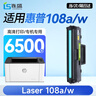 連盛適用 惠普108w硒鼓 HP Laser 108a打印機(jī)硒鼓 110A粉盒 W1110A墨盒 專(zhuān)用 曬單實(shí)拍圖