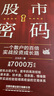 股市密碼—一個(gè)散戶(hù)的百倍實(shí)戰投資成長(cháng)路 曬單實(shí)拍圖