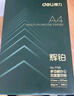 得力（deli）輝鉑A4打印紙 80g500張單包復(fù)印紙 進口原紙 雙面加厚草稿紙 打印作業(yè) 書寫繪畫 7786【品質(zhì)升級】 曬單實拍圖