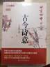 北京四中語文課：古今詩(shī)意 基礎(chǔ)教育“教學(xué)成果獎(jiǎng)”獲得者，講透30個(gè)學(xué)生要會(huì)的古詩(shī)鑒賞考點(diǎn) 曬單實(shí)拍圖