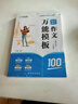 作業(yè)幫初中語(yǔ)文+初中英語(yǔ)作文萬(wàn)能模板(共2冊)高分范文精選中考滿(mǎn)分作文素材 新老版本隨機發(fā)貨 曬單實(shí)拍圖