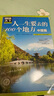 圖說(shuō)天下國家地理旅游書(shū)世界著(zhù)名經(jīng)典旅游科普百科旅 人一生要去的100個(gè)地方.中國篇 曬單實(shí)拍圖