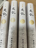 史記 文白對照全4冊 精裝全本無(wú)刪節 二十四史之首 司馬遷撰寫(xiě)紀傳體通史 中國歷史書(shū)籍 曬單實(shí)拍圖