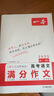 2025一本高考語文滿分作文高中作文素材高分作文范文精選高中作文寫作指導(dǎo)與素材高一二三高中高考通用作文書一看就能寫的滿分作文寫作技巧提升高中語文專項(xiàng)訓(xùn)練高分寫作 (2本滿分作文)語文+英語 正版 曬單實(shí)拍圖