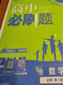 高中必刷題物理必修三必刷題新高一上必修一2026高一必刷題必修二2025下學(xué)期【科目自選】高中必刷題2026新教材必刷題預備新高一上下課本同步練習冊同步教輔必修1必修2必修3人教版同步狂K重點(diǎn) 【必修 曬單實(shí)拍圖