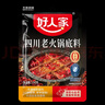 好人家四川老火鍋底料  可煮火鍋冒菜麻辣燙串串小塊分裝調(diào)料150g 曬單實拍圖