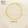 周生生 復古魚(yú)骨足金手鏈 黃金首飾 21001B計價(jià) 17厘米9.45克 曬單實(shí)拍圖