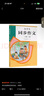 人教版小學(xué)生同步作文 三年級(jí)上冊(cè)（配套新版教材） 緊扣課本單元設(shè)置 知名專家全面立體指導(dǎo) 曬單實(shí)拍圖