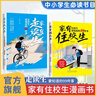 家有住校生書(shū) 住校生要知道的99件事 家有住校生漫畫(huà) 家有走讀生漫畫(huà)版 走讀生要知道的九十九件事 正版書(shū)籍 兒童版安全教育反霸凌故事書(shū) 校園生活指南開(kāi)學(xué)必備 走讀生和住校 青春期女孩男孩人際關(guān)系指南  曬單實(shí)拍圖
