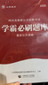 2026山香教育四川省教師招聘考試專(zhuān)用教材考編用書(shū)教育公共基礎知識教師公招真題試卷 【升級題庫組合】公共基礎（教材+試卷+題庫必刷） 曬單實(shí)拍圖