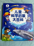 寶寶巴士繪本3-6歲科普兒童科學(xué)啟蒙大百科趣味繪本故事科學(xué)啟蒙讀物百科全書可點(diǎn)讀幼兒園課外閱讀書籍 兒童科學(xué)啟蒙大百科 曬單實(shí)拍圖