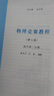 物理競賽教程(第七版)—高中第一分冊 曬單實(shí)拍圖