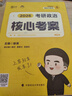 【徐濤官方店】2026徐濤考研政治核心考案優(yōu)題庫真題庫核心背誦筆記徐濤模擬卷集6套卷徐濤時政小黃書20題可搭肖秀榮1000題肖四肖八腿姐背誦手冊價保 【核心配優(yōu)題】2026徐濤核心考案+通關(guān)優(yōu)題庫 曬單實拍圖