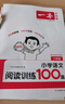 一本小學(xué)語(yǔ)文閱讀訓練100篇六年級 2026閱讀題知識大盤(pán)點(diǎn)閱讀理解萬(wàn)能答題模板方法階梯真題試卷訓練 曬單實(shí)拍圖
