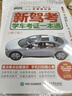 2025駕考寶典科目一考試用書(shū)駕照考試教材駕校一點(diǎn)通書(shū)c1汽車(chē)駕照考試教材科目一科目四全科目理論題庫學(xué)車(chē)科一答案交通規則交規考駕照交通法規駕駛證的書(shū)籍2024 曬單實(shí)拍圖