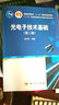 光電子技術(shù)基礎(chǔ)（第二版） 曬單實(shí)拍圖