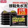 巨奇嚴(yán)選 擦鞋濕巾12片*10包小白鞋免洗去污清潔濕巾運(yùn)動(dòng)鞋擦鞋神器 曬單實(shí)拍圖
