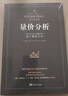 量價分析：量價分析創(chuàng)始人威科夫的盤口解讀方法 曬單實拍圖