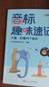 【時(shí)光學(xué)】音標趣味速記 小學(xué)英語(yǔ)零基礎掌握48個(gè)音標英語(yǔ)單詞思維導圖象形記憶音標單詞詞匯英語(yǔ)啟蒙入門(mén) 曬單實(shí)拍圖