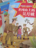 紅色經(jīng)典愛(ài)國主義教育繪本系列注音版全套10冊拼音讀物京東正版圖書(shū) 幼兒園繪本閱讀經(jīng)典愛(ài)國主義教育繪本故事3到6歲雷鋒的故事閃閃的紅星小英雄王二小大班抗日戰爭書(shū)籍一二年級課外閱讀必讀兒童書(shū) 曬單實(shí)拍圖