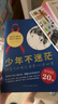 【吳主任選書(shū)超嚴格】少年不迷茫全2冊池上彰平裝我們?yōu)槭裁匆ぷ魑覀優(yōu)槭裁匆獙W(xué)習思考職業(yè)方向開(kāi)啟尋找目標的旅程對未來(lái)感到迷茫煩惱問(wèn)題的勵志成長(cháng)圖書(shū)少年不煩惱社交不焦慮青少年課外讀物 少年不迷茫：全2冊 曬單實(shí)拍圖