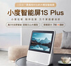 小度智能屏1S Plus 文心大模型賦能 智能音箱音響 8吋大屏視頻通話娛樂(lè)影音 小孩陪伴老人看護(hù)送禮禮物 曬單實(shí)拍圖