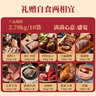 天福號(hào)熟食禮盒中秋節(jié)送長(zhǎng)輩禮品醬肘子牛肉臘味食品中華老字號(hào)北京特產(chǎn) 【滿滿心意】盛宴10袋/2780g 曬單實(shí)拍圖