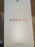 華為暢享 70S 國家補貼15% 6.75英寸AOD護眼大屏 暢享X鍵 8GB+256GB冰晶藍 鴻蒙智能手機 曬單實拍圖