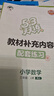 開(kāi)學(xué)季53天天練小學(xué)數學(xué)三年級上冊RJ人教版2025秋季含答案測評卷五三天天練5 3天天練5.3學(xué)霸培優(yōu)5+3開(kāi)學(xué)必備 曬單實(shí)拍圖