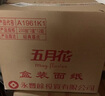 五月花（May Flower）抽紙 2層200抽36盒裝面巾紙（整箱銷(xiāo)售）餐巾紙經(jīng)典喜慶 曬單實(shí)拍圖
