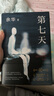 余華作品 第七天 經(jīng)典長(zhǎng)篇小說(shuō) 絕望而溫暖的亡靈之書 獲華語(yǔ)文學(xué)傳媒大獎(jiǎng) 精裝正版 我在島嶼讀書節(jié)目推薦 小說(shuō) 曬單實(shí)拍圖