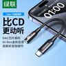綠聯(lián)Type-C耳機轉接頭 3.5mm耳機音頻線(xiàn) USB-C耳機轉換器 曬單實(shí)拍圖