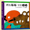 【京東快遞發(fā)貨】鱷魚(yú)怕怕牙醫怕怕繪本 寶寶3-6歲硬皮精裝硬殼國外獲獎兒童繪本正版牙醫伯伯睡前故事書(shū)非注音版國外獲獎經(jīng)典兒童故事書(shū) 寶寶性格培養【全10冊】 曬單實(shí)拍圖