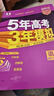 曲一線(xiàn) 2026B版 五年高考三年模擬 高考語(yǔ)文 新高考、新教材適用 53B版高考總復習五三 曬單實(shí)拍圖