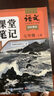 斗半匠語(yǔ)文課堂筆記七年級上冊人教版初一同步教材初中學(xué)霸隨堂筆記初中一年級課堂筆記語(yǔ)文預習復習輔導書(shū) 曬單實(shí)拍圖
