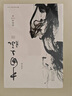 中國(guó)文脈（《文化苦旅》后余秋雨珍視的總結(jié)之作）2019年版 曬單實(shí)拍圖