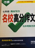 2026萬(wàn)唯中考七年級語(yǔ)文教材寫(xiě)作滿(mǎn)分作文同步教范文試題研究輔導資料書(shū)萬(wàn)維教育旗艦店 曬單實(shí)拍圖