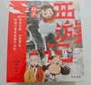 【官方正版】狐貍家西游記兒童繪本三國演義水滸傳繪本 小狐貍勇闖山海經(jīng) 封神演義繪本狐貍家的中國味道唐詩(shī)里的中國 小雷音寺遇險 計盜紫金鈴 兒童國學(xué)經(jīng)典名著(zhù)啟蒙圖畫(huà)故事書(shū)3-9歲中信/川少/川文藝出版等 曬單實(shí)拍圖