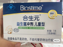 合生元（BIOSTIME）奶味益生菌嬰兒 益生元雙歧桿菌呵護腸胃 30袋 曬單實(shí)拍圖