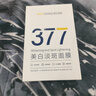 韓方五谷377面膜美白補水舒緩保濕淡斑男女熬夜改善暗黃暗沉提亮膚色清潔 曬單實(shí)拍圖
