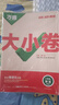 萬唯2026新版大小卷八年級物理上冊單元期中期末模擬試卷 曬單實拍圖